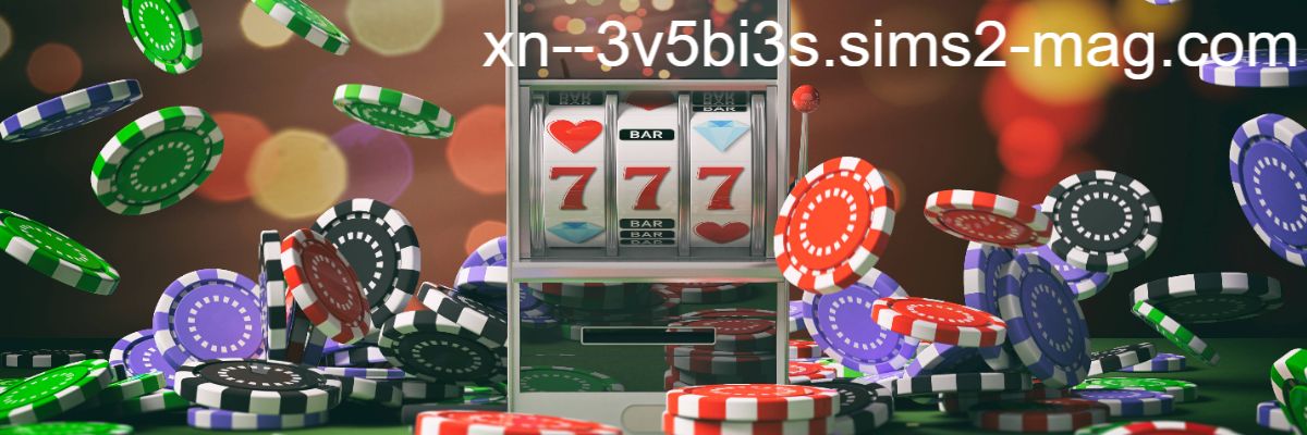 xn--3v5bi3s.sims2-mag.com